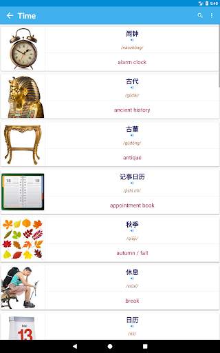 Chinese Vocabulary By Topics (With Pictures) screenshot 18