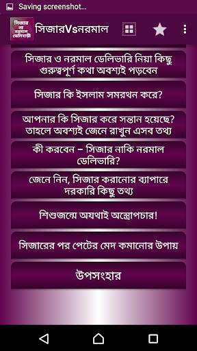 সিজার  না নারমাল ডেলিবাড়ী screenshot 2