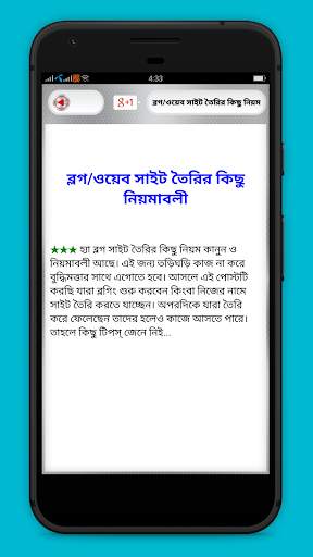 ব্লগ দিয়ে ইনকাম করার উপায় screenshot 4
