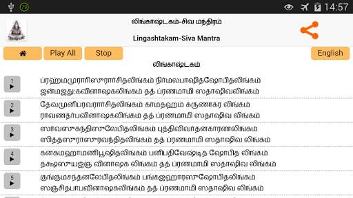 Lingashtakam in Tamil (Shiva) screenshot 5