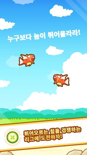 튀어올라라! 잉어킹 screenshot 3