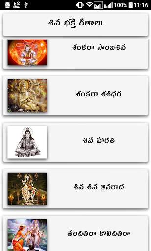 Shiva Songs Telugu screenshot 1