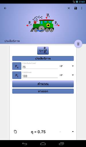 สูตรฟิสิกส์ - Physics Calc screenshot 15
