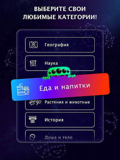 Quiz Planet скриншот 8