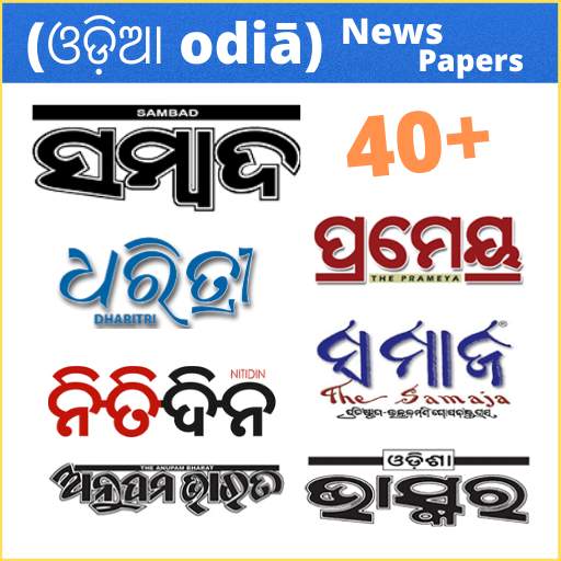 Odia News Paper 8.0
