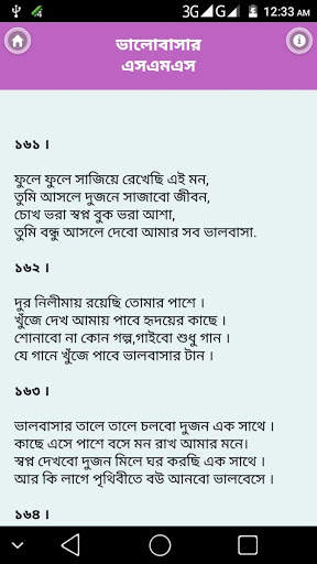 পাগল করা রোমান্টিক মেসেজ - Love SMS Bangla screenshot 3