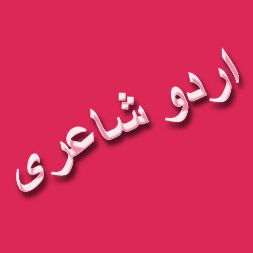 Urdu Shayari And SMS App For Social Media 1.0