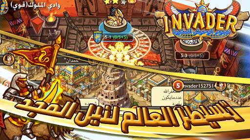 الغزاة screenshot 3