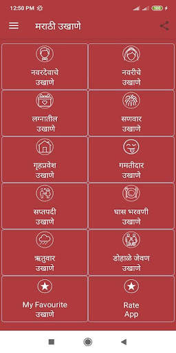 Marathi Ukhane - मराठी उखाणे screenshot 1