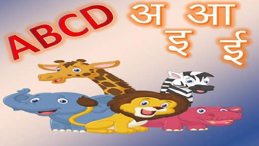 ABCD, Varnamala and Animals Sound screenshot 1