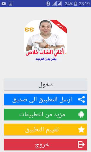 2020 اغاني الشاب خلاص بدون نت - Cheb Khalass screenshot 2