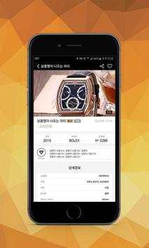 GOODWATCH screenshot 3