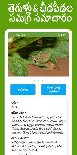 Crop Bee -వ్యవసాయం, Telugu, Agriculture apps India скриншот 2