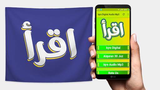 Iqro Digital Lengkap Audio Mp3 скриншот 1