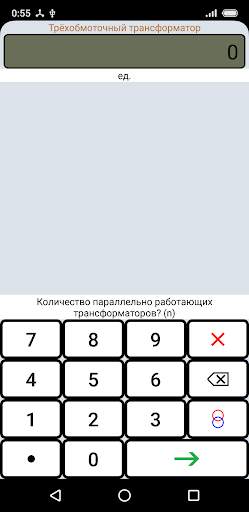 Трансформаторный Калькулятор скриншот 4