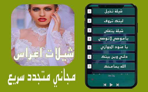 شيلات اعراس ورقص بدون انترنت ‎ 2020 9 تصوير الشاشة