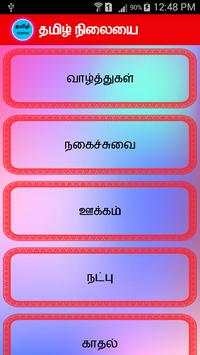 Tamil Status | தமிழ் நிலையை screenshot 2