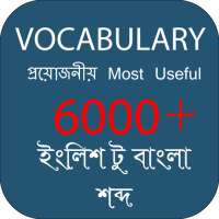 Vocabulary English to Bengali-ইংলিশ টু বাংলা on 9Apps