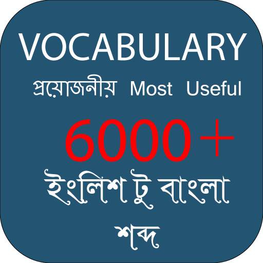 Vocabulary English to Bengali-ইংলিশ টু বাংলা 2.3.5