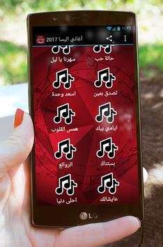 أغاني اليسا 2017 1 تصوير الشاشة