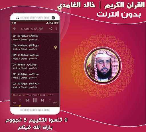 قران خالد الغامدي بدون نت‎‎‎ 2 تصوير الشاشة