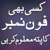 Trace Mobile Number in Pak 1.3