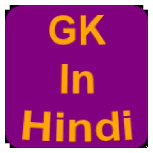 General Knowledge Hindi 2016 2.0
