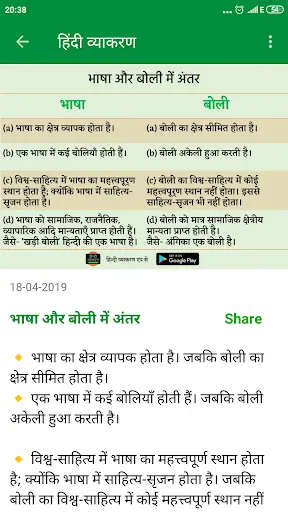 Hindi Grammar screenshot 8