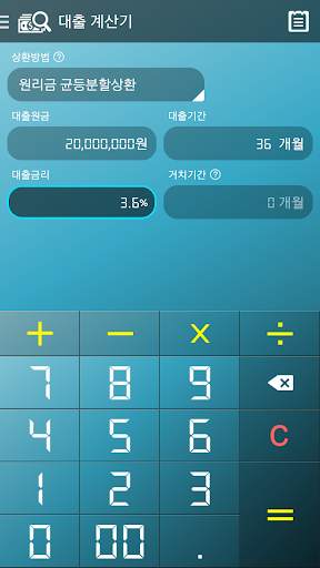 대출 계산기 screenshot 1