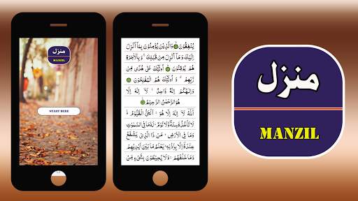 Manzil,Manzil Dua Complete screenshot 5
