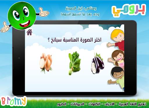 برومي : معلم الاطفال للحروف والألوان بدون انترنت screenshot 11
