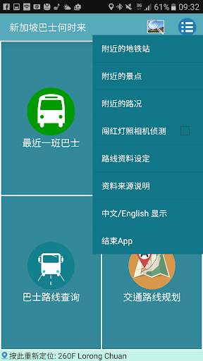 SG Bus / MRT Tracker screenshot 5
