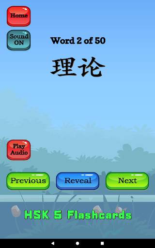 HSK 5 Chinese Flashcards скриншот 14