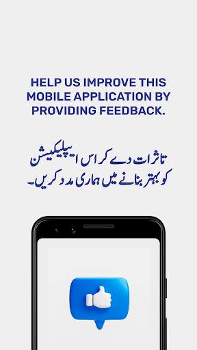 TAPP (Tasdeeq Pakistan) скриншот 7