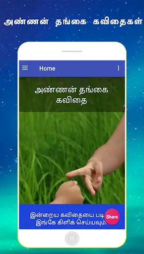 Brother sister quotes annan thangai tamil kavithai screenshot 1