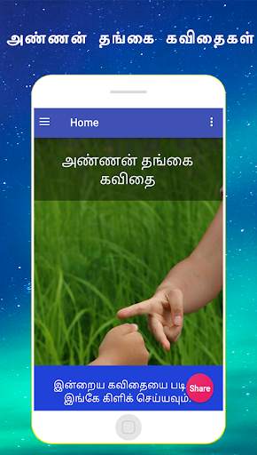 Brother sister quotes annan thangai tamil kavithai screenshot 1