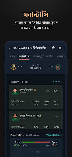 ক্র্যাক্স - ক্রিকেট এক্সচেঞ্জ screenshot 4