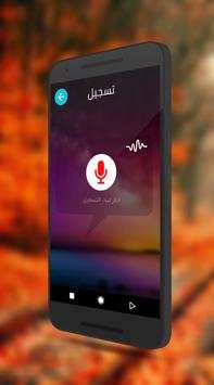 مغيّر الأصوات 3 تصوير الشاشة