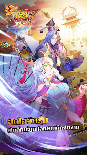 Legend of Dynasty- ตำนานฮีโร่สามก๊ก screenshot 1