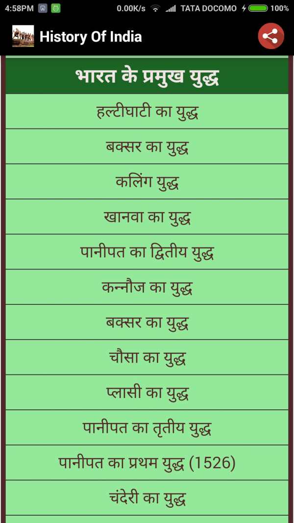History Of India screenshot 5