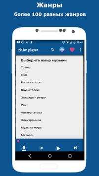 zk.fm player музыка скриншот 3