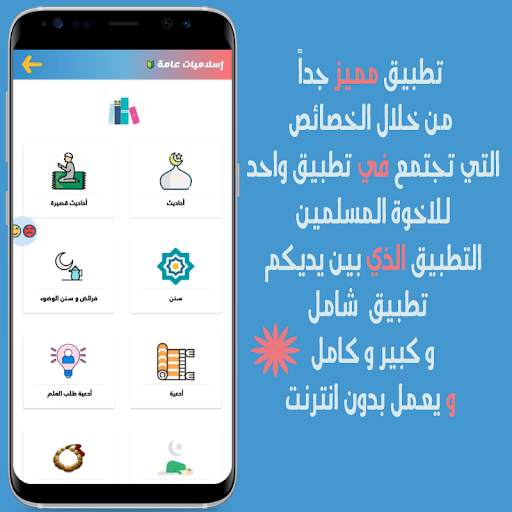 مكتبتي | أدعية , قصص الانبياء 20 تصوير الشاشة