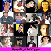 أروع الأغاني الليبية icon