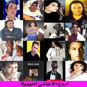 أروع الأغاني الليبية 1.0