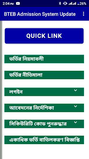 BTEB Admission System Update screenshot 1