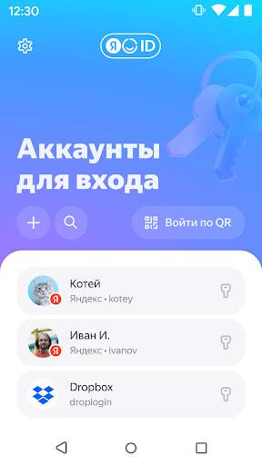 Яндекс Ключ — ваши пароли скриншот 2