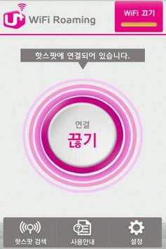 LG U  WiFi Roaming CM screenshot 1