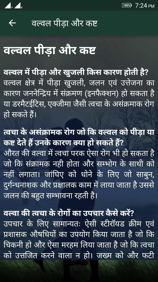 Gupt Rog in Hindi screenshot 5