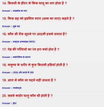भारतीय रेलवे सामान्य ज्ञान screenshot 2