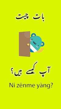 Learn Chinese Language in Urdu (اردو چائنيز) screenshot 5